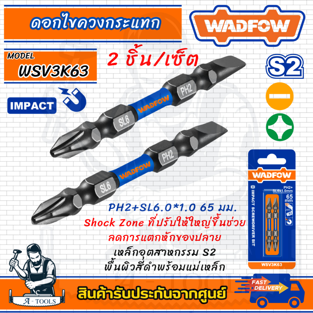 WADFOW ดอกไขควง กระแทก รุ่น WSV3K63 PH2+SL6.0*1.0 65มม. **ส่งเร็ว ของแท้100%**