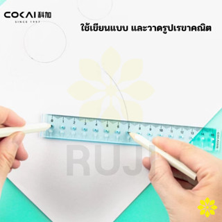 COKAI KJ-7119 คละสีใส ไม้บรรทัดสร้างแบบ 15cm. วาดเลขาคณิต ไม…