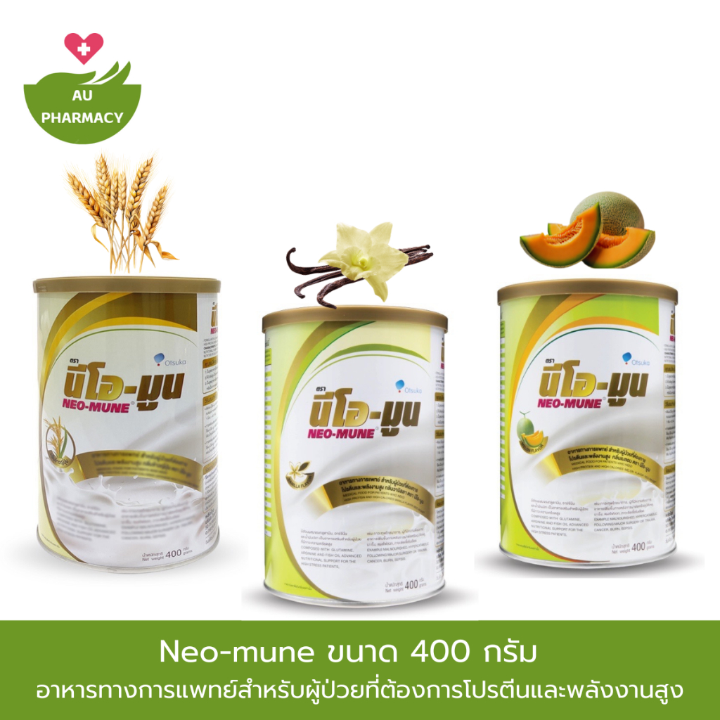 Neo-Mune นีโอมูน 400กรัม อาหารทางการแพทย์