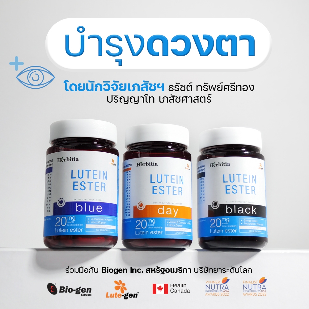 [Preorder]Herbitia Lutein Ester Day Blue Black Zinc เฮอร์บิเทีย ลูทีนเอสเทอร์ เดย์ บลู แบล็ค ผู้สูงอายุ ดวงตา - รูปที่ 2