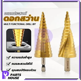 ทรงเจดีย์ ดอกสว่าน ดอกสว่าน รับประกันคุณภาพดี เจาะไว อย่างดี รุ่นคมทน แบบเกลียว รับประกันคุณภาพดี