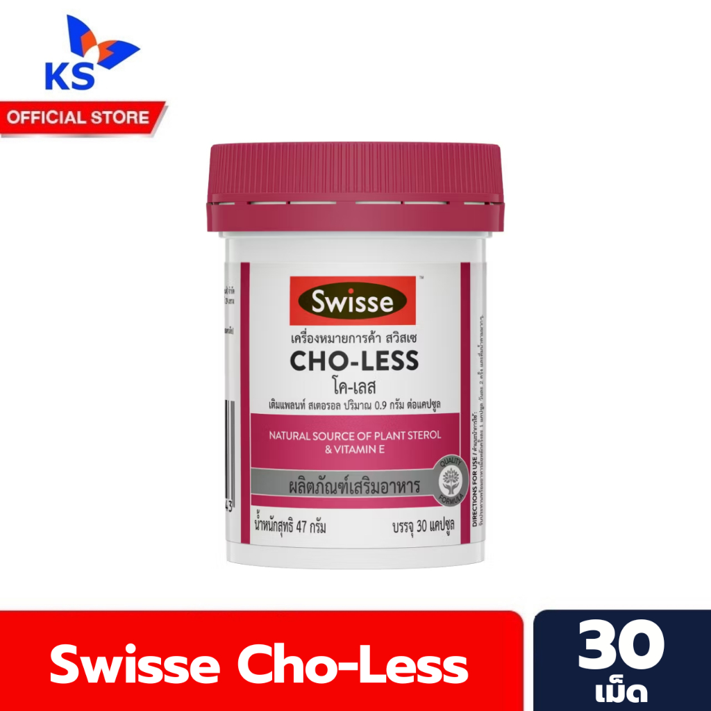 SWISSE Cho - Less 30 Capsules ผลิตภัณฑ์เสริมอาหาร เติมเพลนท์ สเตอรอล ปริมาณ 30 เม็ด (9043)