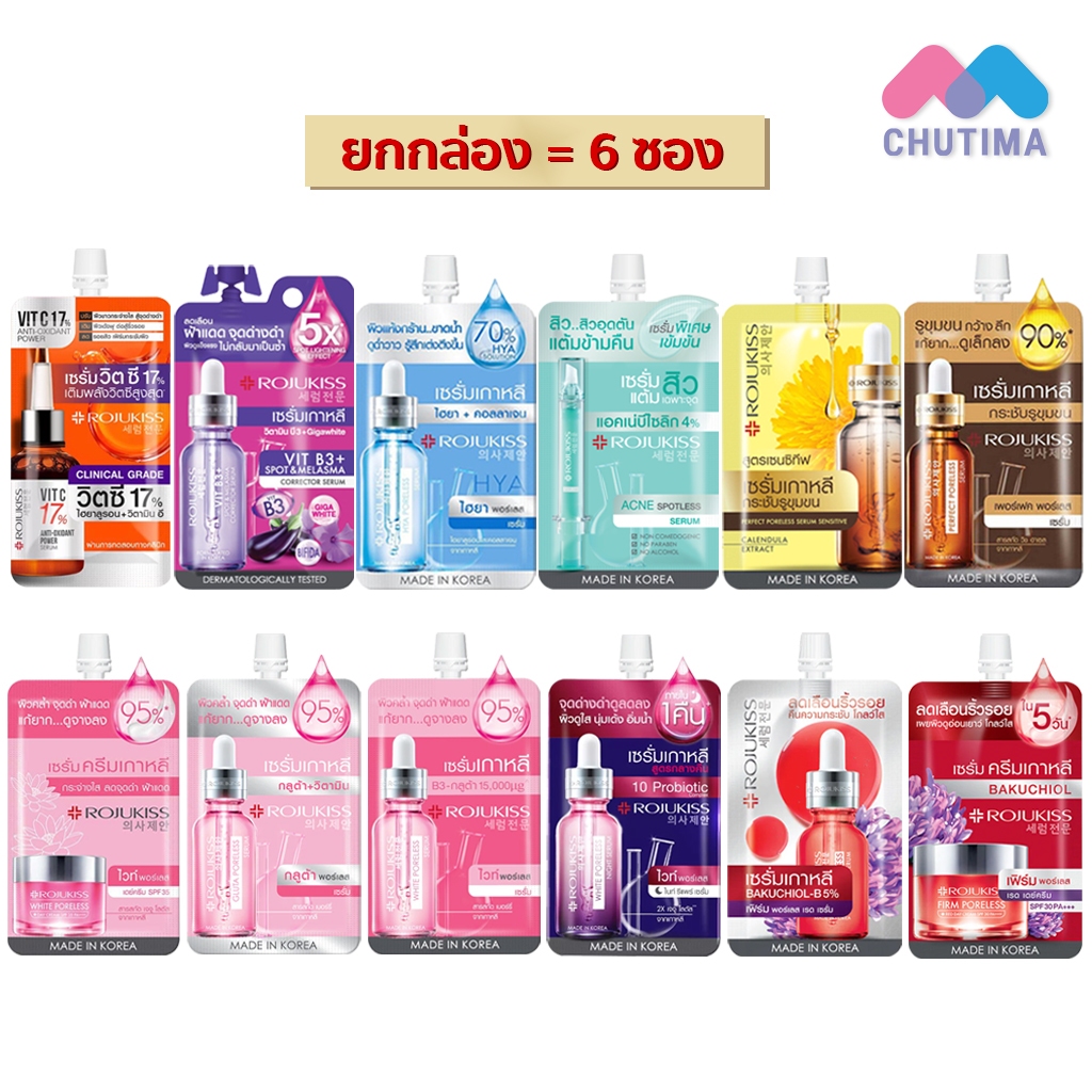 (แบบกล่อง x6 ซอง) โรจูคิส เซรั่ม แบบซอง ครบทุกสูตร ROJUKISS Poreless Serum / Spotless Serum / Ampoule Serum 6/ 7/ 8 ml.