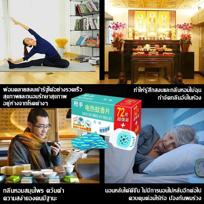 ฆ่ายุงต่อเนื่อง12ชม ไล่ยุงไฟฟ้า 72แผ่นไล่ยุง+1เครื่อง ยายุงไฟฟ้า กําจัดยุง อ่อนโยนไม่มีกลิ่น แผ่นกันยุง ยากันยุง ไล่ยุง ราคา ถูกที่สุด ดีลบีเคเค แกลเลอรีภาพที่ 9
