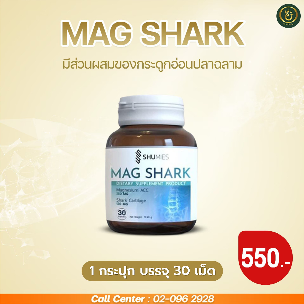 MagShark อาหารเสริมบำรุงร่างกาย นอนไม่หลับ ข้อเข่า แพนิค บำรุงสมอง วิตามินบำรุงกระดูก บำรุงกระดูก