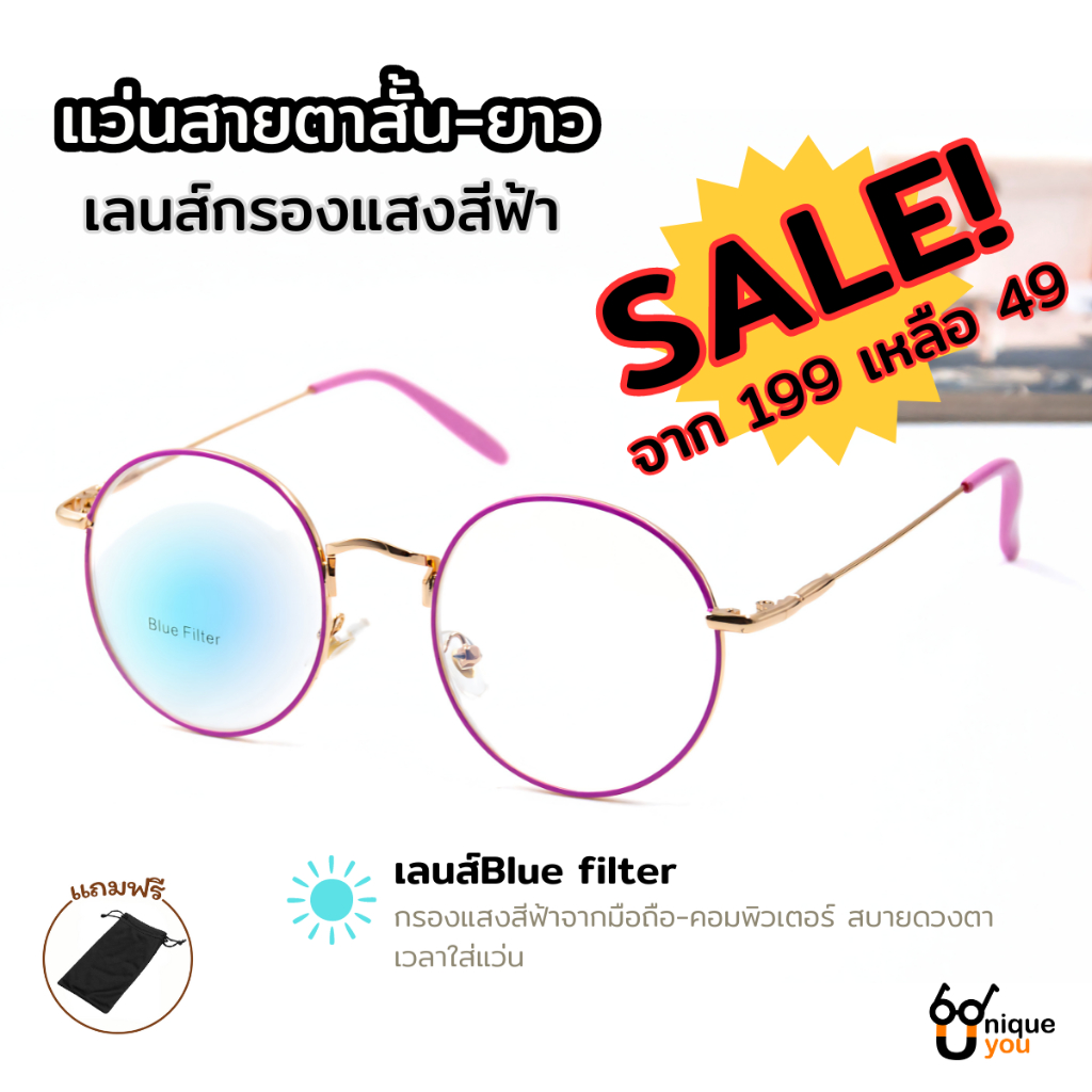 Uniqueyou แว่นสายตาสั้น-ยาว ทรงกลมใหญ่ เลนส์กรองแสงสีฟ้า ใส่ได้ทั้งผู้ชายและผู้หญิง SALE!! 004