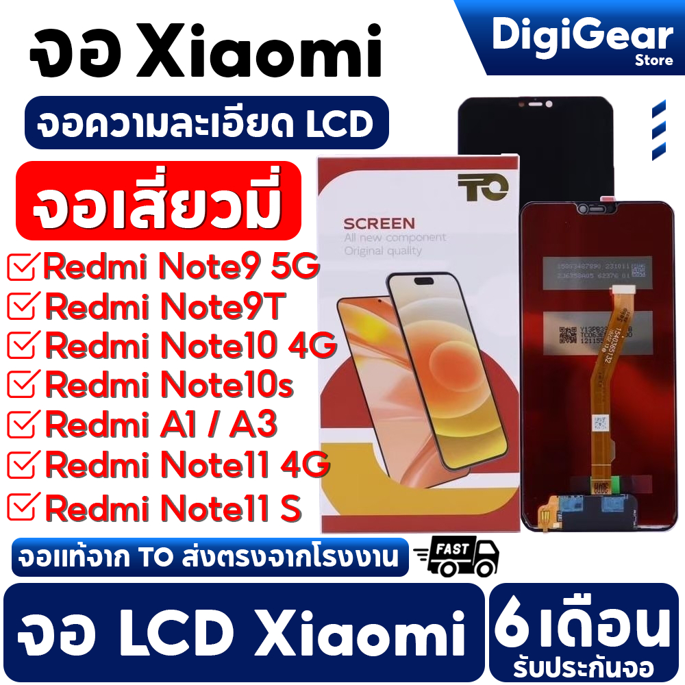 จอXiaomi LCD สำหรับ Xiaomi Redmi Note9 5G/9T/Note10 4G/10s/A1/A3/Note11 4G/11S จอรับประกัน6เดือน