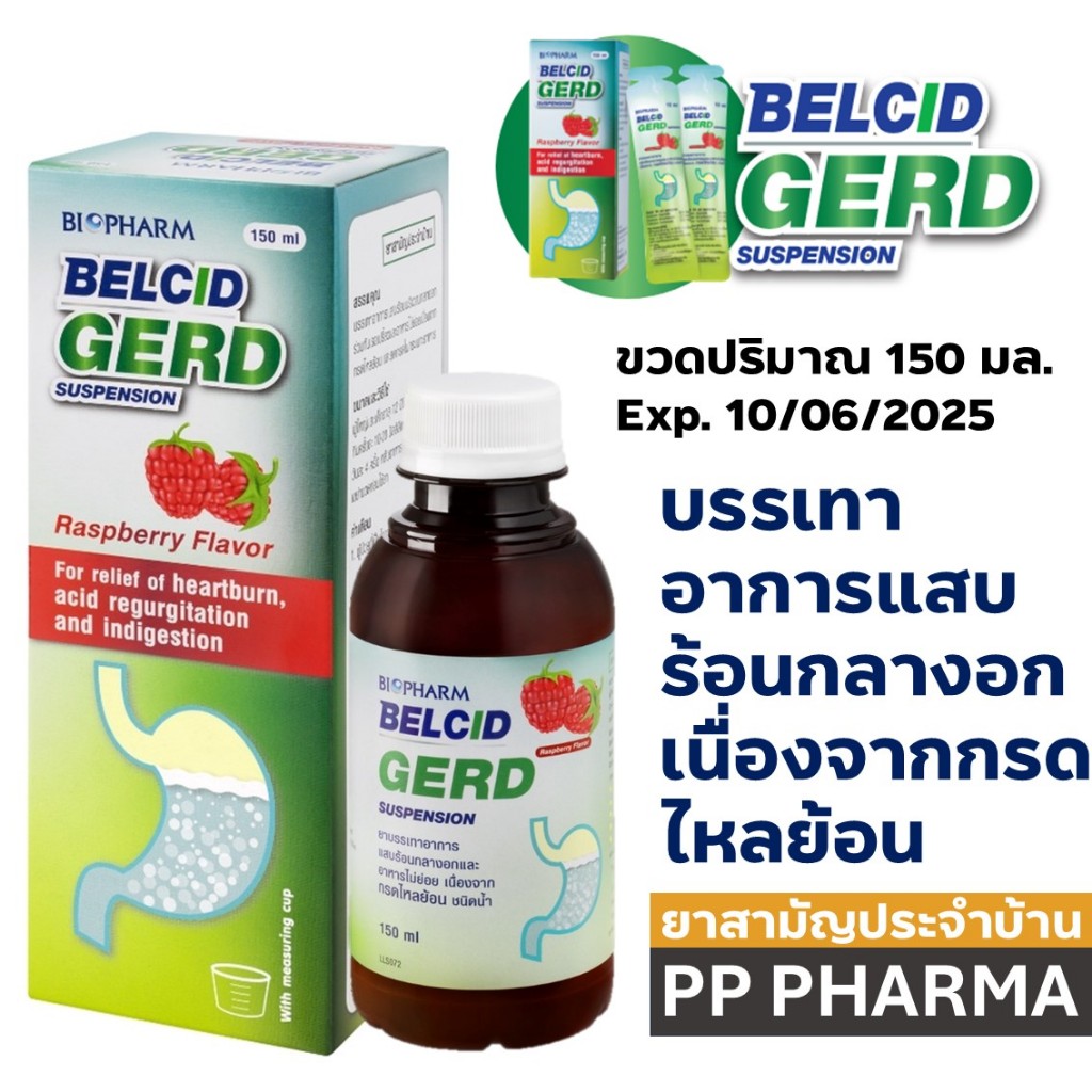 Belcid Gerd Suspension เบลสิด เกิร์ด บรรเทาอาการแสบร้อนกลางอก เรอเปรี้ยว อาหารไม่ย่อย กรดไหลย้อน ขนาด 150 ml