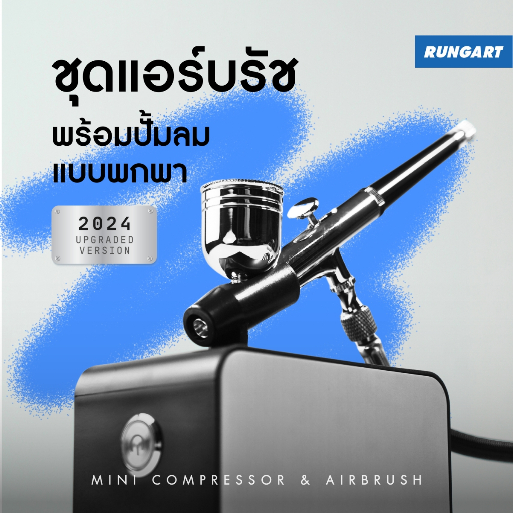 ชุดแอร์บรัชและปั้มลม แบบพกพา อัพเกรดใหม่ 2024 แอร์บรัช 0.3mm สายลมถัก พร้อมใช้งาน Mini Air Compressor and Airbrush Set