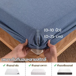 ผ้าปูที่นอน 3ฟุต/3.5ฟุต/5ฟุต/6ฟุต ผ้ารองกันเปื้อนที่นอน แถมฟรีปลอกหมอน นุ่ม ป้องกันไรฝุ่น รัดมุม360° ปลอกหมอนฟรี