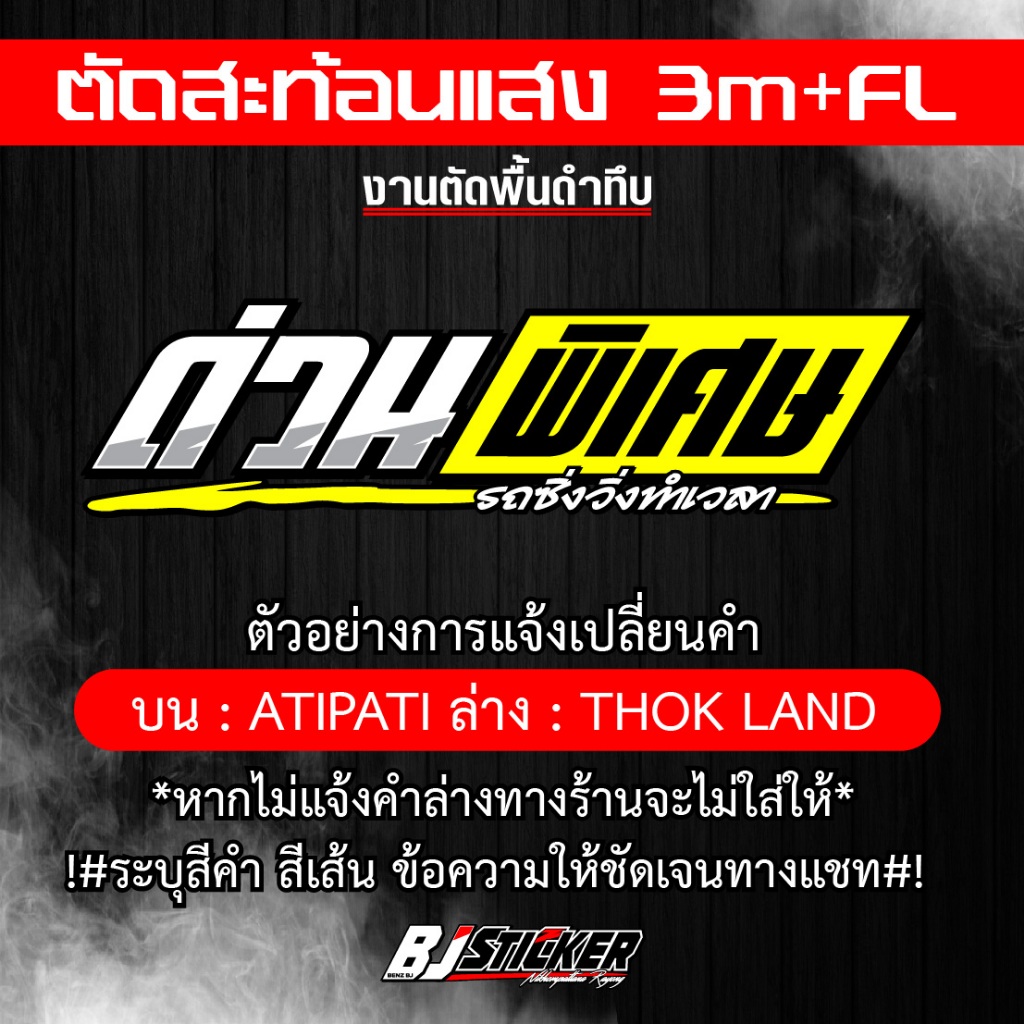 สติ๊กเกอร์ด่วนพิเศษ งานตัดเปลี่ยนคำได้ ขนาดยาว40cm.สะท้อนแสง+ฟูออเรสเซน