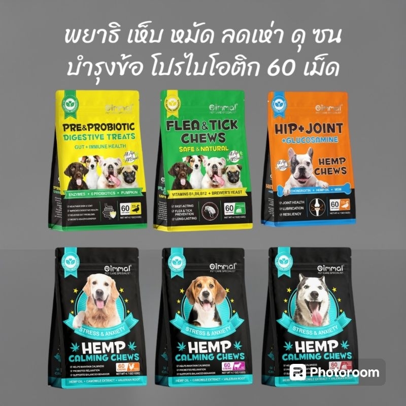 Oimmal มี9ชนิด ขนมหมา ขนมวิตามินหมา  เห็บหมัดสุนัข บำรุงข้อสุนัข Probioticหมา  วิตามินหมา