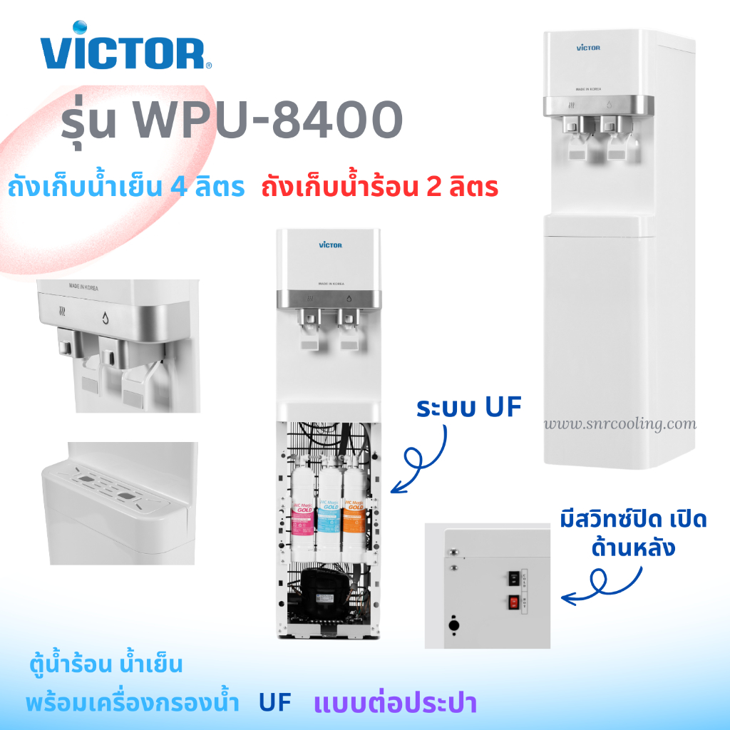 เครื่องกรองน้ำร้อน-เย็น 2 ก๊อก ระบบ UF Victor รุ่น WPU-8400