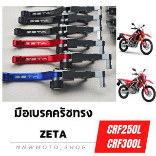 มือเบรคมือครัช CRF250/CRF300 แบบพับได้ 3 นิ้ว พร้อมส่ง