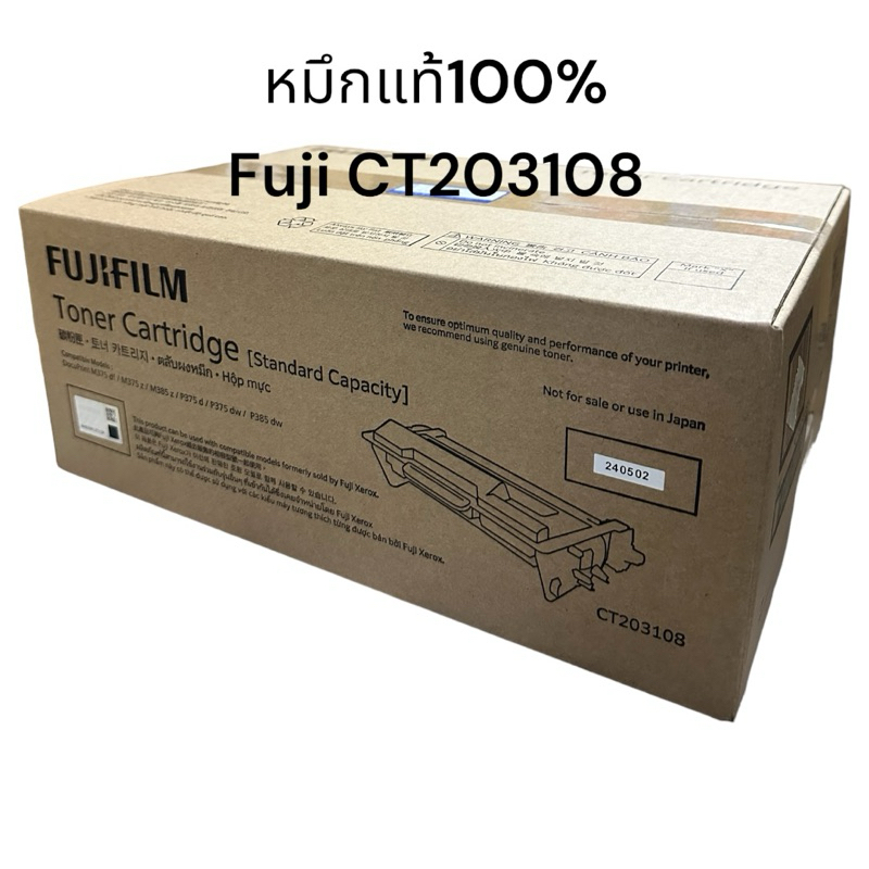 หมึก Fuji Xerox CT203108 Black ของแท้ศูนย์ 100% สีดำ ของแท้100%