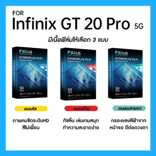 ฟิล์มไฮโดรพลัส Focus สำหรับ Infinix GT 20 Pro 5G เต็มจอ มีอุปกรณ์ติดฟิล์มให้