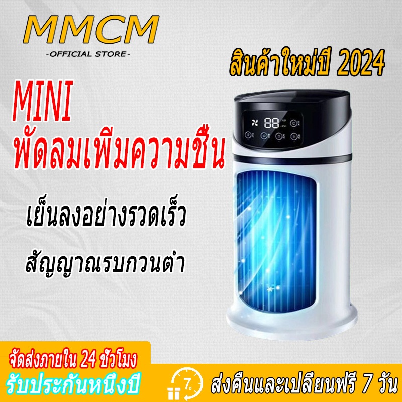 【ในสต็อก】 รับประกัน 1 ปี พัดลมสเปรย์ เสียงเบา ประหยัดพลังงาน เพิ่มความชื้น เย็นเร็ว เหมาะสำหรับใช้ในบ้านแล