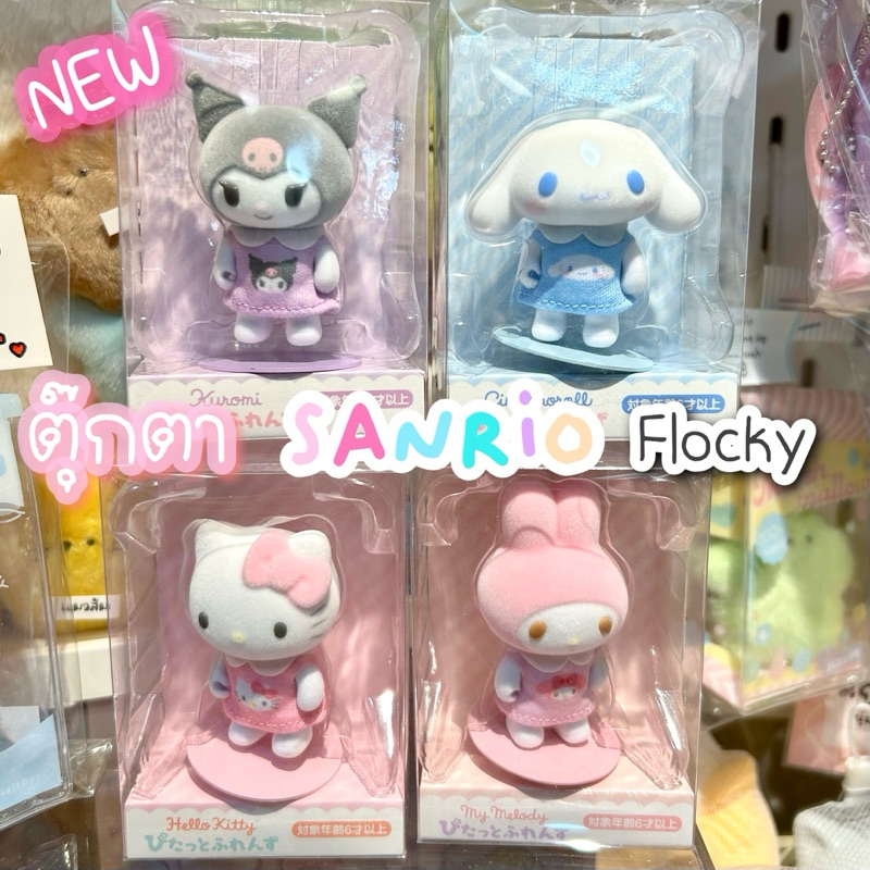 ตุ๊กตาSanrio Flocky ใส่ชุดsanrio