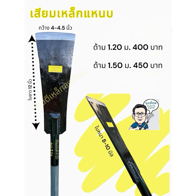 เสียมเหล็กแหนบพร้อมด้าม ตราท.บ้านสร้าง