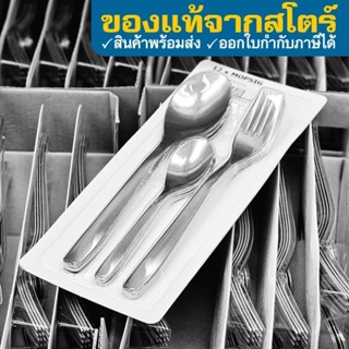 IKEA MOPSIG ม็อปซิก ชุด ช้อน ส้อม 12 ชิ้น อิเกีย ชุดช้อน