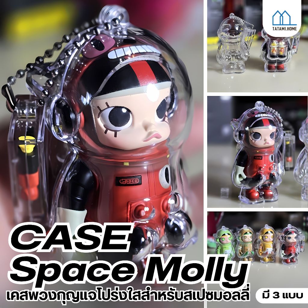 【พร้อมส่งจากไทย】เคสอะคริลิคใส สำหรับใส่ Space Molly 100% กันรอย กันฝุ่น พวงกุญแจ Case molly space