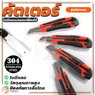 คัตเตอร์สำนักงาน คัตเตอร์ใช้ง่าย ราคาถูก ส้ม-ดำ เหลือง/ดำ Push Lock คัตเตอร์ ของแท้ ดวกในการพกพา