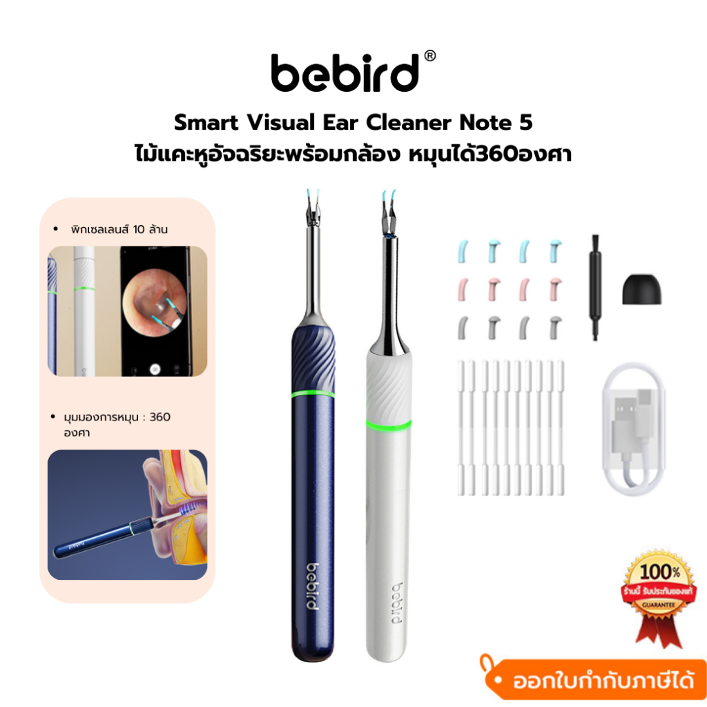 Bebird Smart Visual Ear Cleaner Note 5 เครื่องทำความสะอาดหู ไม้แคะหูอัจฉริยะ พร้อมกล้อง มุมมองการหมุน 360 องศา