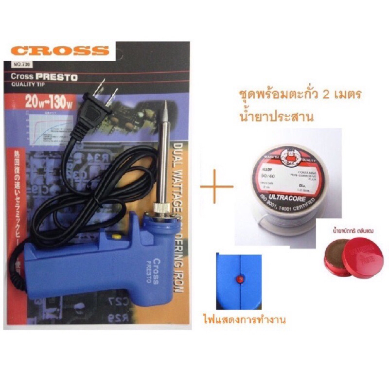 หัวแร้งด้ามปืน หัวแร้งบัคกรี 730cross 20-130w พร้อมฟักไซร์และตะกั่ว2เมตร
