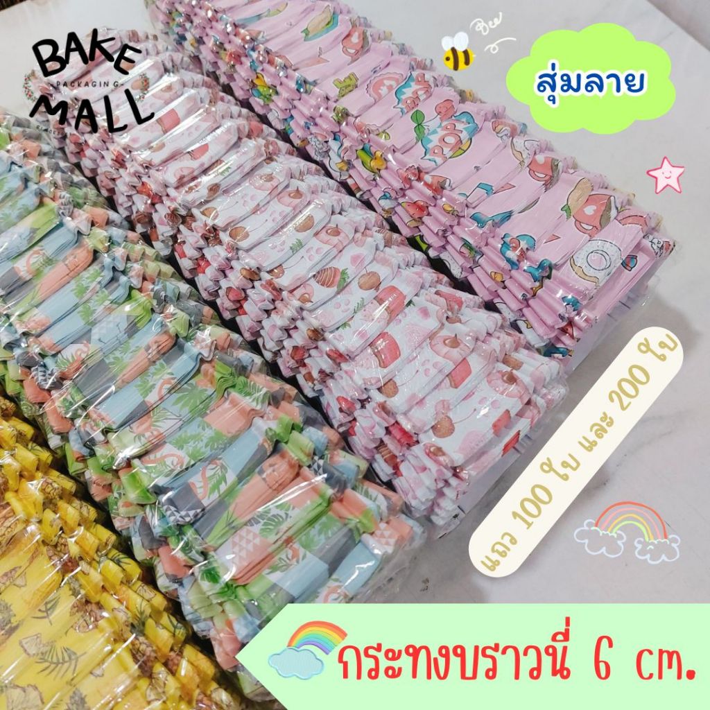 (สุ่มลาย) กระทงบราวนี่สี่เหลี่ยม 6*6*3cm. กระทงอบขนม ถ้วยกระดาษไข แถว 100 ใบ และ 200 ใบ