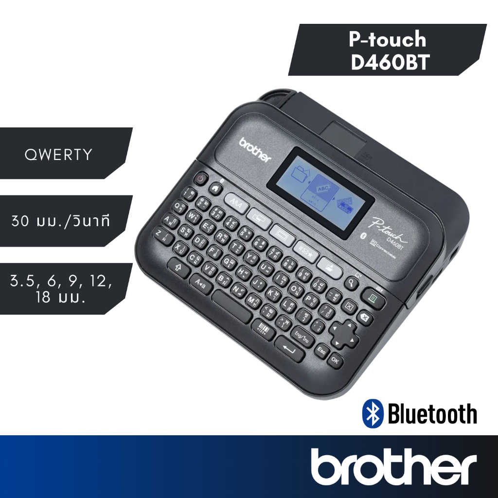 BROTHER เครื่องพิมพ์ฉลาก รุ่น PT-D460BT