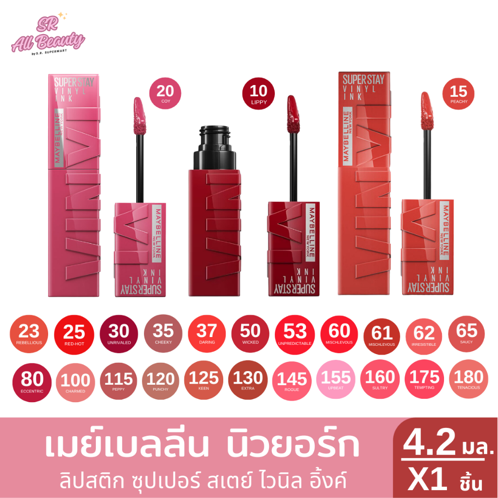 เมย์เบลลีน นิวยอร์ก ลิปสติก ซุปเปอร์ สเตย์ ไวนิล อิ้งค์ 1 แท่ง / 4.2 มล.