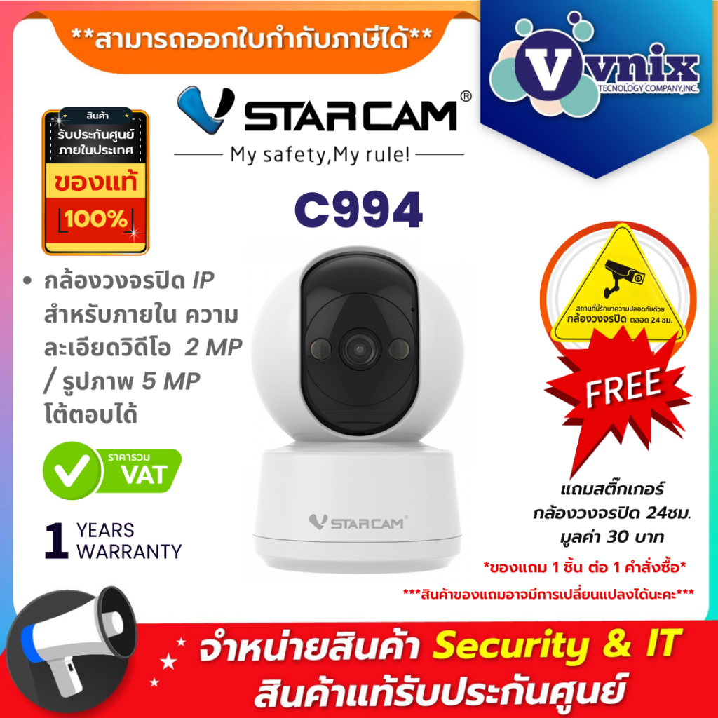 Vstarcam C994 กล้องวงจรปิด IP สำหรับภายใน ความละเอียดวิดีโอ  2 MP / รูปภาพ 5 MP โต้ตอบได้ By Vnix Gr