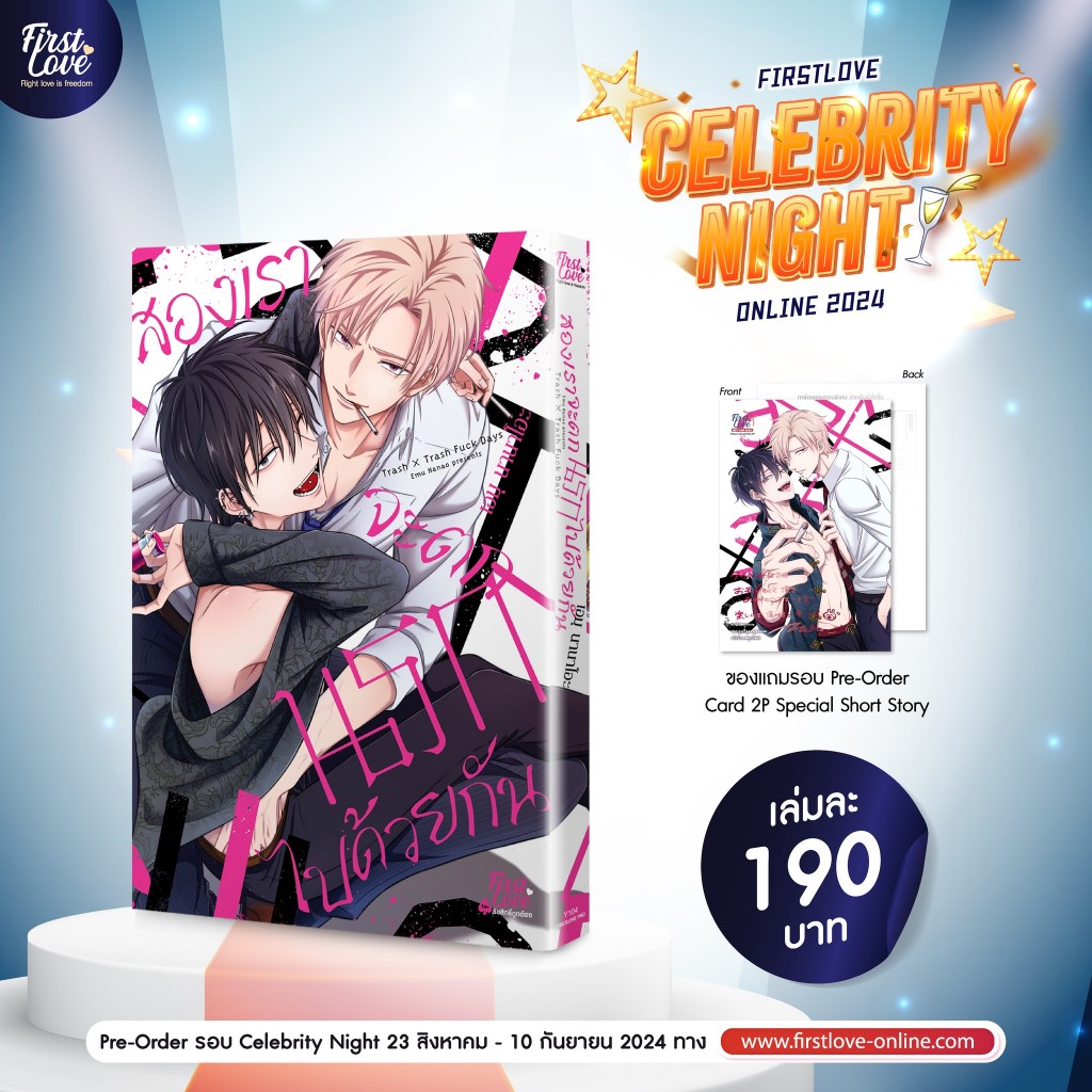 สองเราจะตกนรกไปด้วยกัน + card2p มือ 1