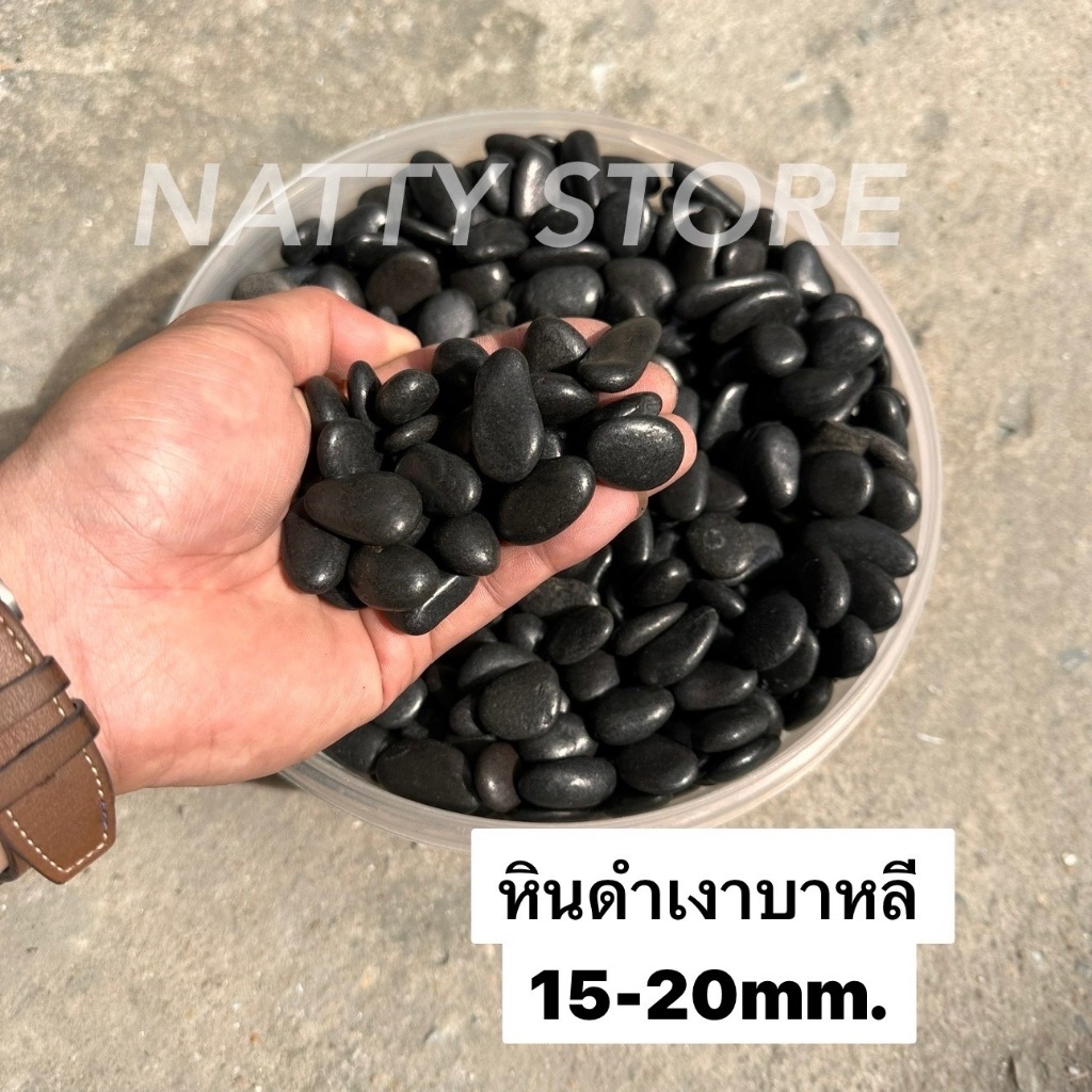 หินดำเงาบาหลี หินธรรมชาติ ขนาด 15-20 mm.