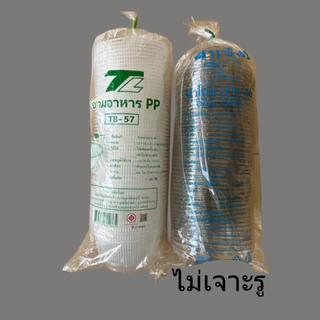 ถ้วยพลาสติก TB-57 ถ้วยน้ำแข็งใส ถ้วยขนมหวาน บรรจุอาหาร ขนม เข้าไมโคเวฟได้ (50ใบ/แพ็ค)
