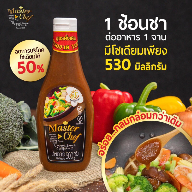 เจ ซอสเจ วีแกน ซอสปรุงรสอาหารคลีน ซอสปรุงรสเด็ก Masterchef umami sauce ซอสปรุงรสเพื่อสุขภาพ โซเดียมต่ำ จากธรรมชาติ