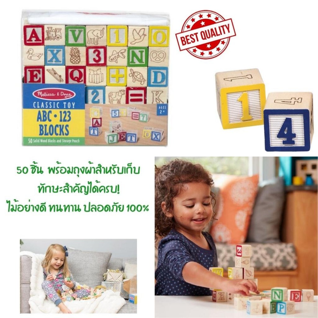 ชุดบล็อคไม้ A-B-C  ตัวเลข เครื่องหมาย Wooden ABC/123 Blocks ❤️ รุ่น 1900 ✅ ยี่ห้อ MELISSA & DOUG ✅