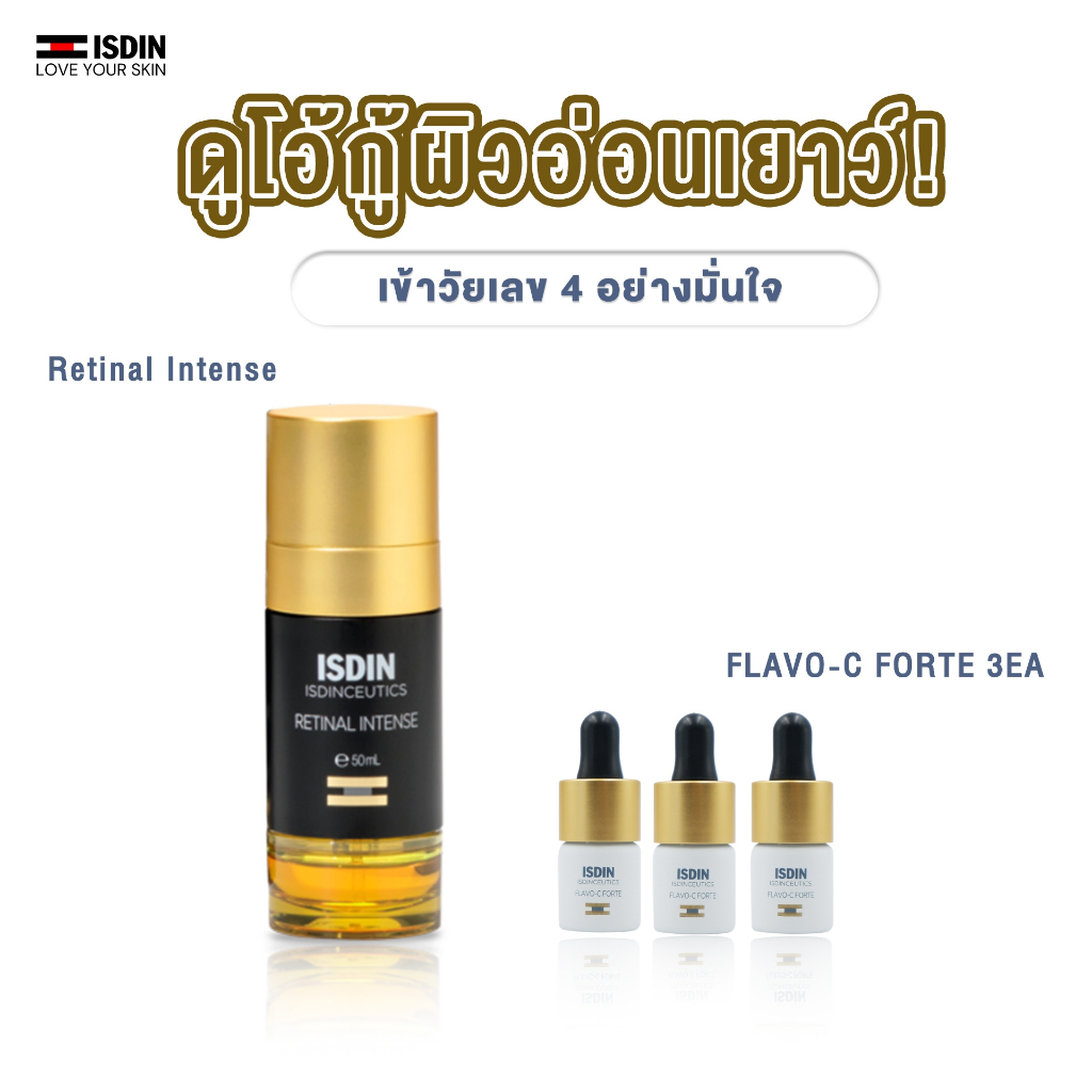 [SET] RETINAL INTENSE SERUM + FLAVO-C FORTE 3EA เซตคู่หู สุดปัง เซรั่มริ้วรอย กู้ผิวหมองคล้ำ ผิวโทรม เห็นผลไว