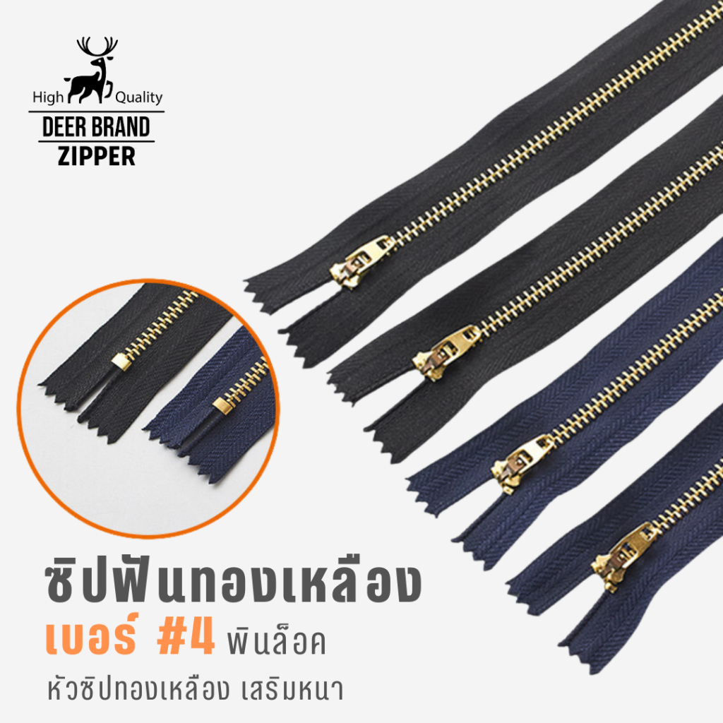 (แบ่งเส้น) Deer Brand ซิปฟันทองเหลือง เบอร์ 4 หัวซิปพินล็อค ซิปยีนส์ ตรากวาง สีดำ