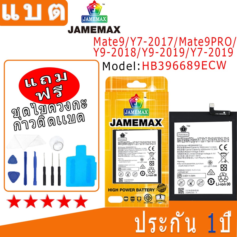 แบต Battery MATE9/Y7-2017/MATE9PRO/Y9-2018/Y9-2019/Y7-2019 Model HB396689ECW งาน พร้อมเครื่องมือ แบตแท้ งานบริษั