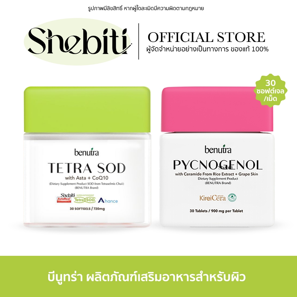 Benutra Tetra Sod Asta Pycnogenol Ceramide บีนูทร่า เตตระเอสโอดี แอสต้า เซราไมด์ ผิวใส โยเกิร์ต