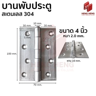 บานพับประตู บานพับตู้ สเตนเลส 304