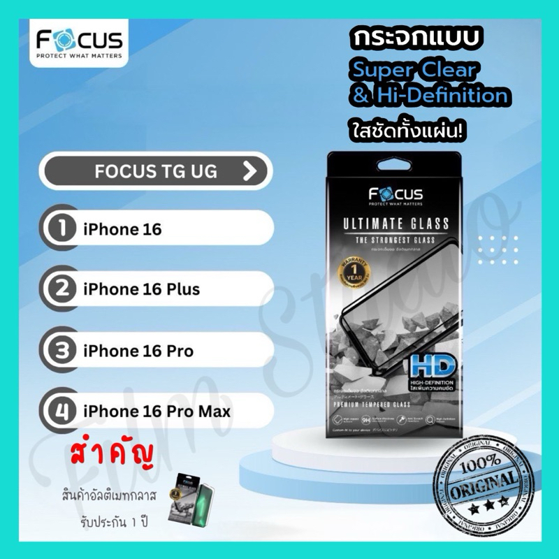 Focus ฟิล์มกระจกอัลติเมทแบบใสไร้ขอบ Ultimate Glass HD รับประกันสินค้า 1 ปี สำหรับiPhone 16,16plus,16pro, 16promax