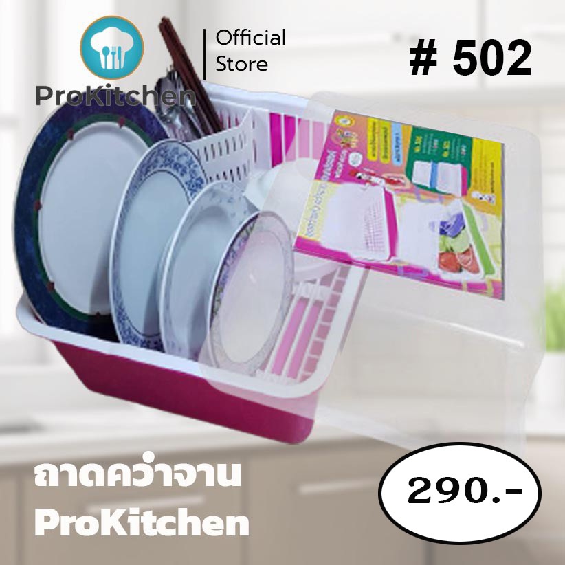 Kudzun ที่คว่ำจาน ที่คว่ำแก้ว พร้อมฝา ProKitchen
