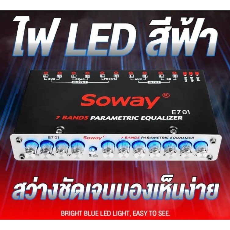 ปรีแอมป์รถยนต์ 7แบนด์ SOWAY รุ่น E701 แยกซับเบสได้ลึก เสียงกลางชัดเจนแหลมใส ????วัสดุอลูมิเนียม แข็งแรงและทนทาน