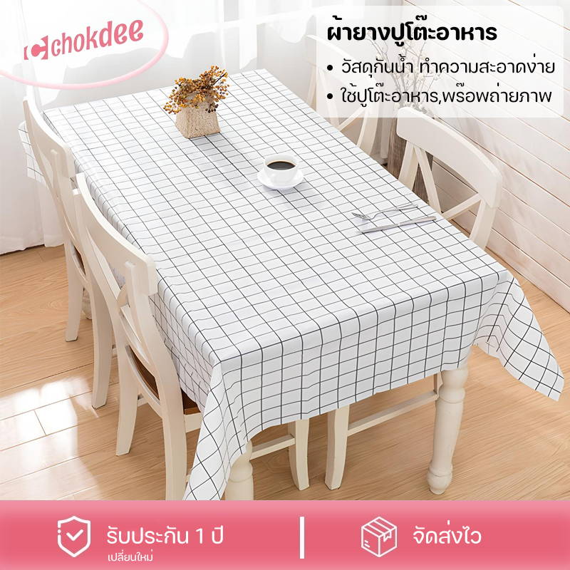 Chokdee ผ้าปูโต๊ะ ผ้ารองโต๊ะ แผ่นปูโต๊ะ ผ้ายาง ห้องครัว วางอาหาร พร็อพถ่ายรูป ลายสก็อตลายตาราง