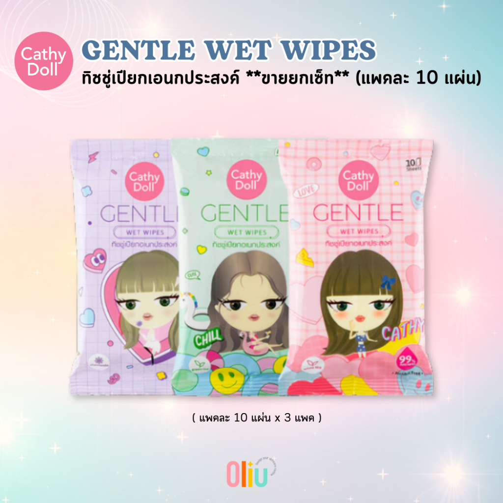 Cathy Doll GENTLE WET WIPES 3ลาย3กลิ่น (10แผ่นx3) แผ่นเช็ดทำความสะอาดผิวสัมผัสนุ่มละมุน
