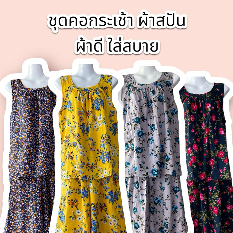 ကော်ကြားဇာ (Baguette/Crease) ပါတဲ့ စပန်ပစ္စည်းชุดเซ트—မပူဘဲ သက်တောင့်သက်သာ (အင်္ကျီ+ဘောင်းဘီ)