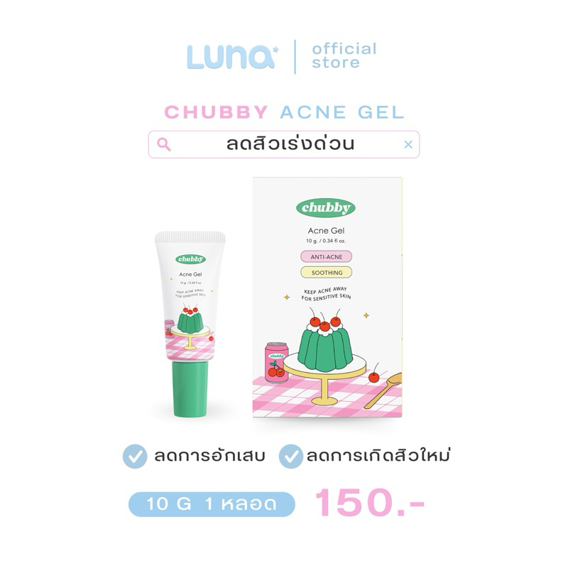(ของแท้ รับตรงบริษัท)เจลแต้มสิว Chubby Tea Tree Acne Gel ลดสิวเร่งด่วน ลดรอยแดง ลดการเกิดสิวใหม่
