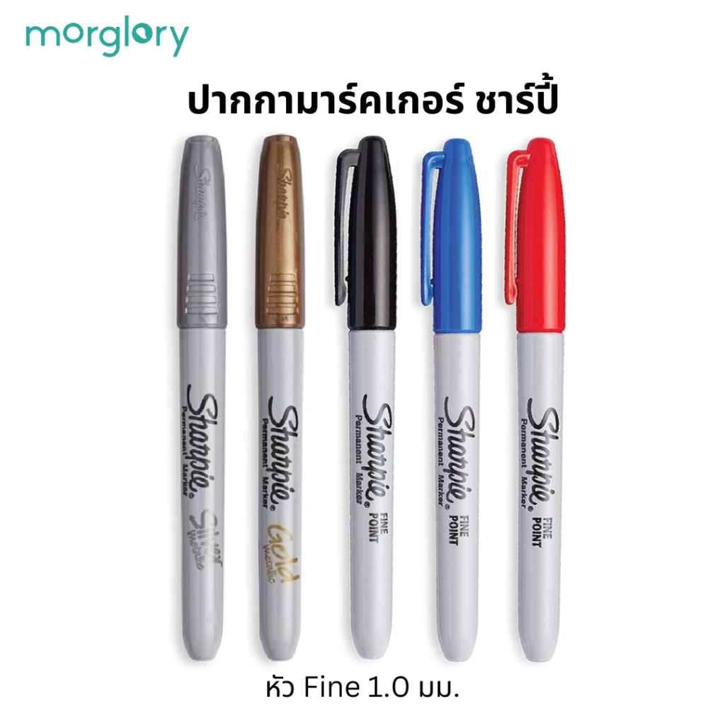 ปากกามาร์คเกอร์ ชาร์ปี้ หัว Fine 1.0 มม.